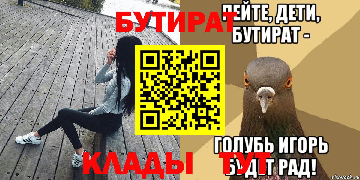 БУТИРАТ  Бутират бутик  Вход с VPN  Малоярославец 