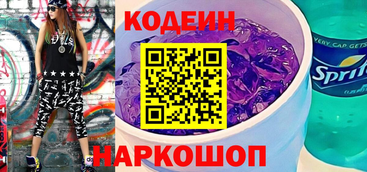 Малоярославец  Codein Purple Drank  Вход с VPN 