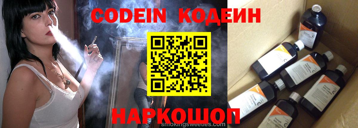Codein Purple Drank Малоярославец
