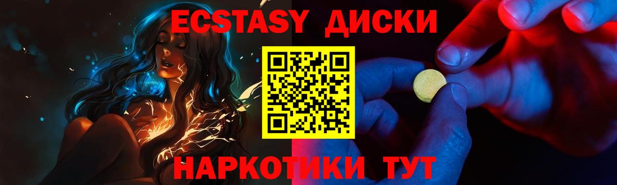 Экстази 300 mg  Вход с VPN  Экстази  Малоярославец  Экстази 280мг 