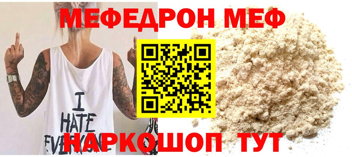 МЯУ-МЯУ кристаллы  Меф  Малоярославец  Вход с VPN  Меф мяу мяу 